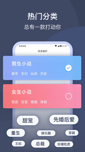 阅友小说app最新免费版 截图5